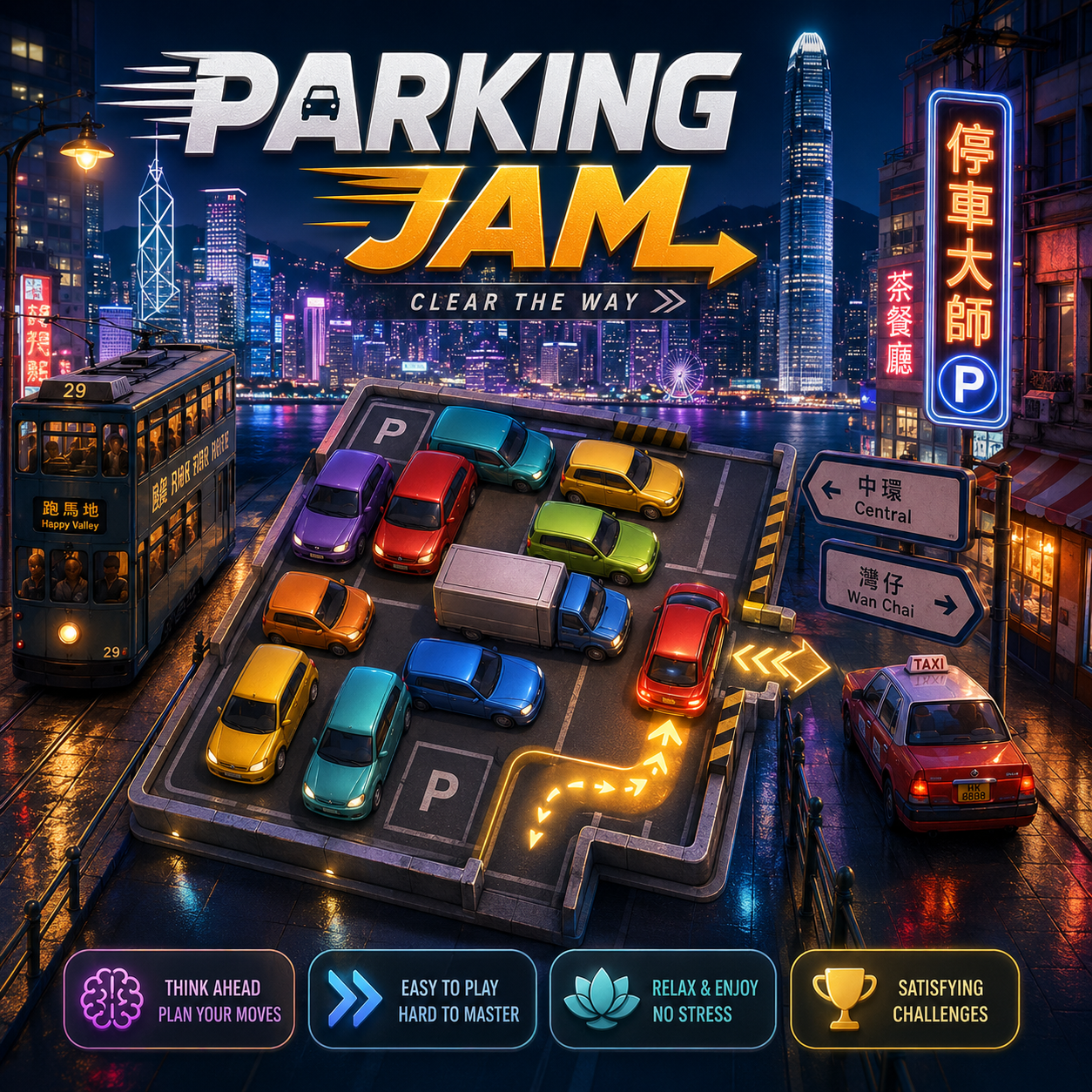 香港霓虹夜景中的移車解謎遊戲 Parking Jam